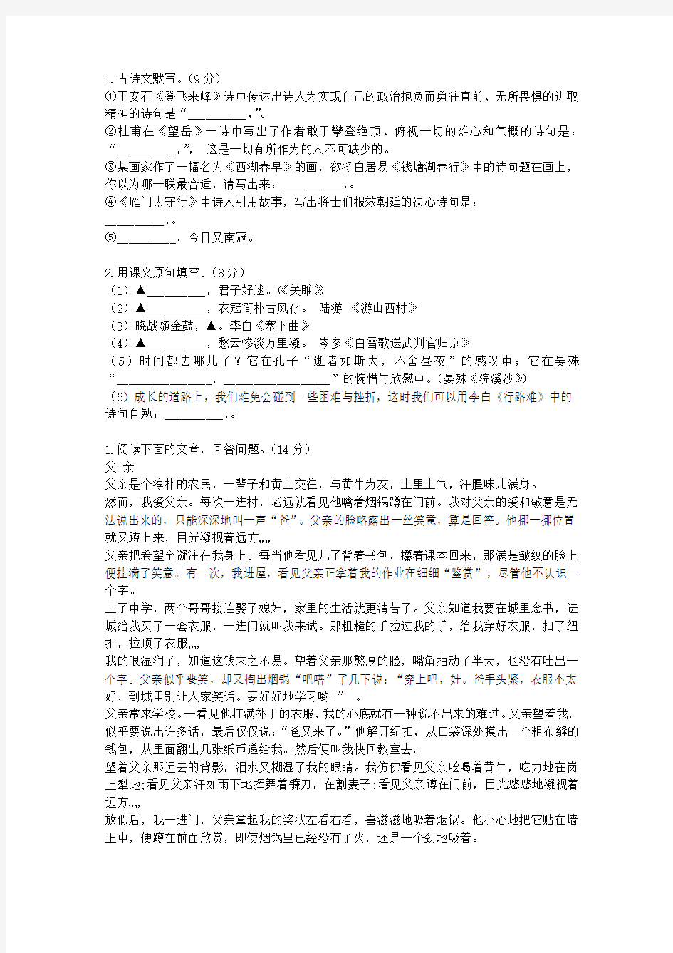 2014届浙江省温州市十校联合体高三10月阶段性测试语文试卷