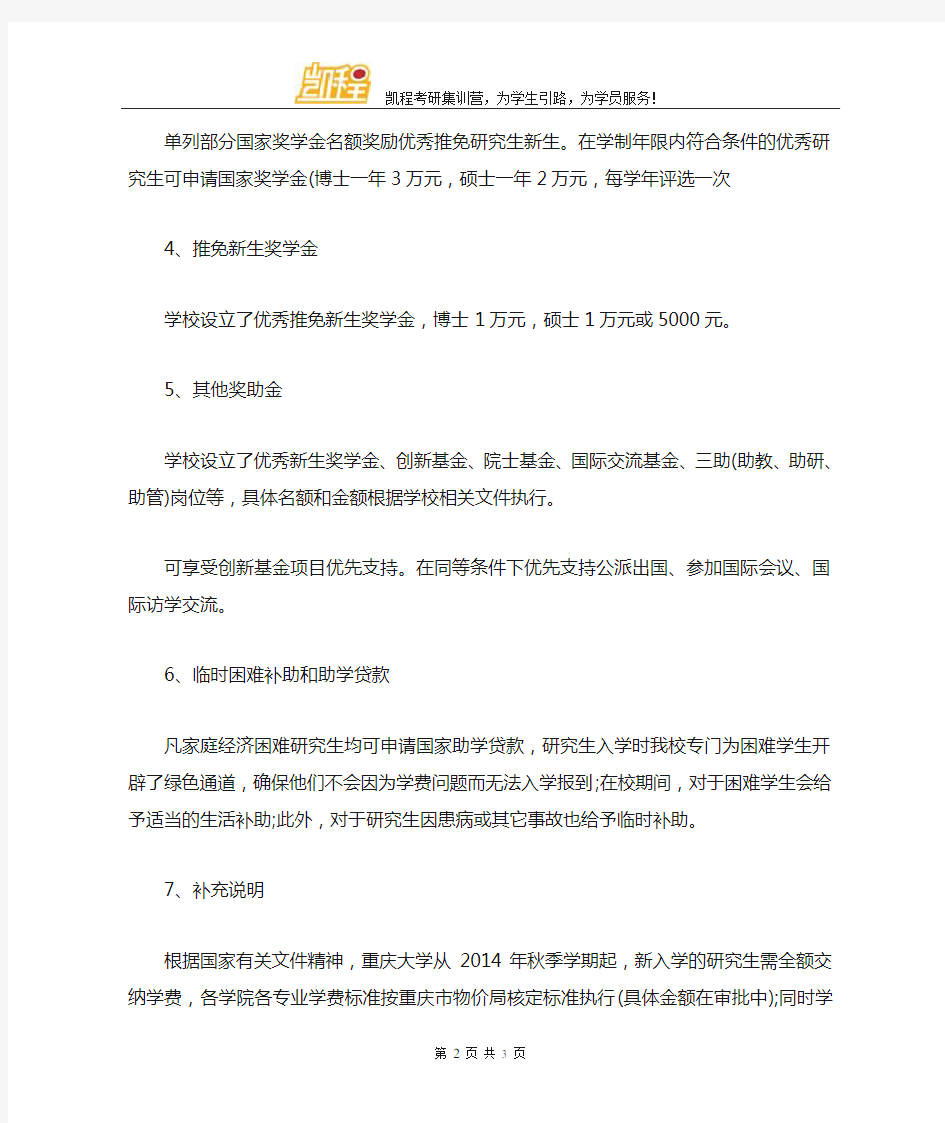 重庆大学研究生学费标准及奖助政策情况