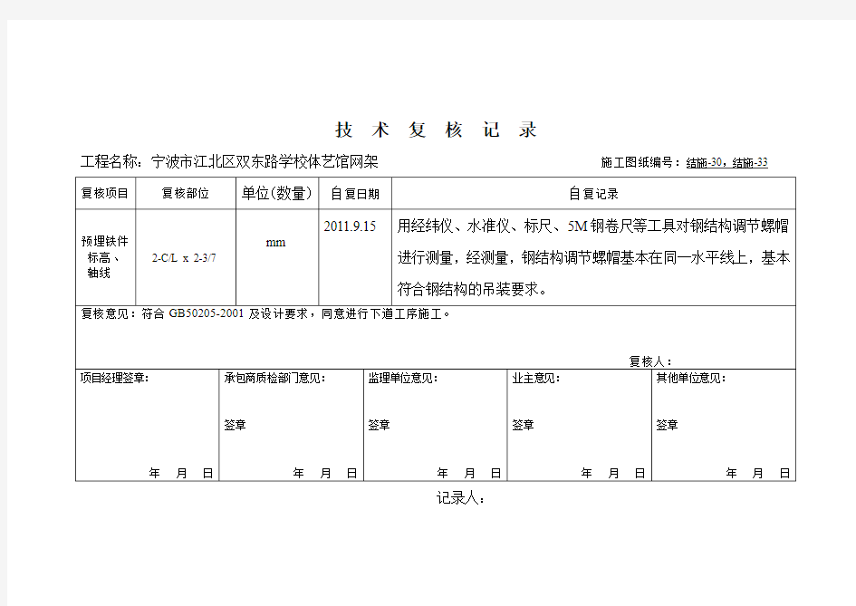 技术复核记录