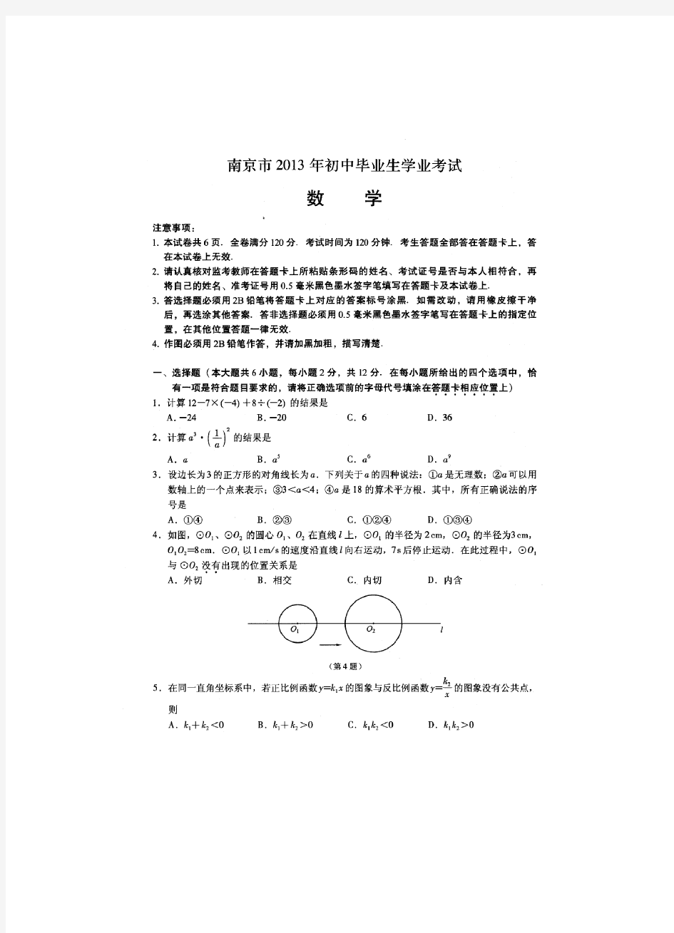 南京市2013数学中考试卷(含答案)
