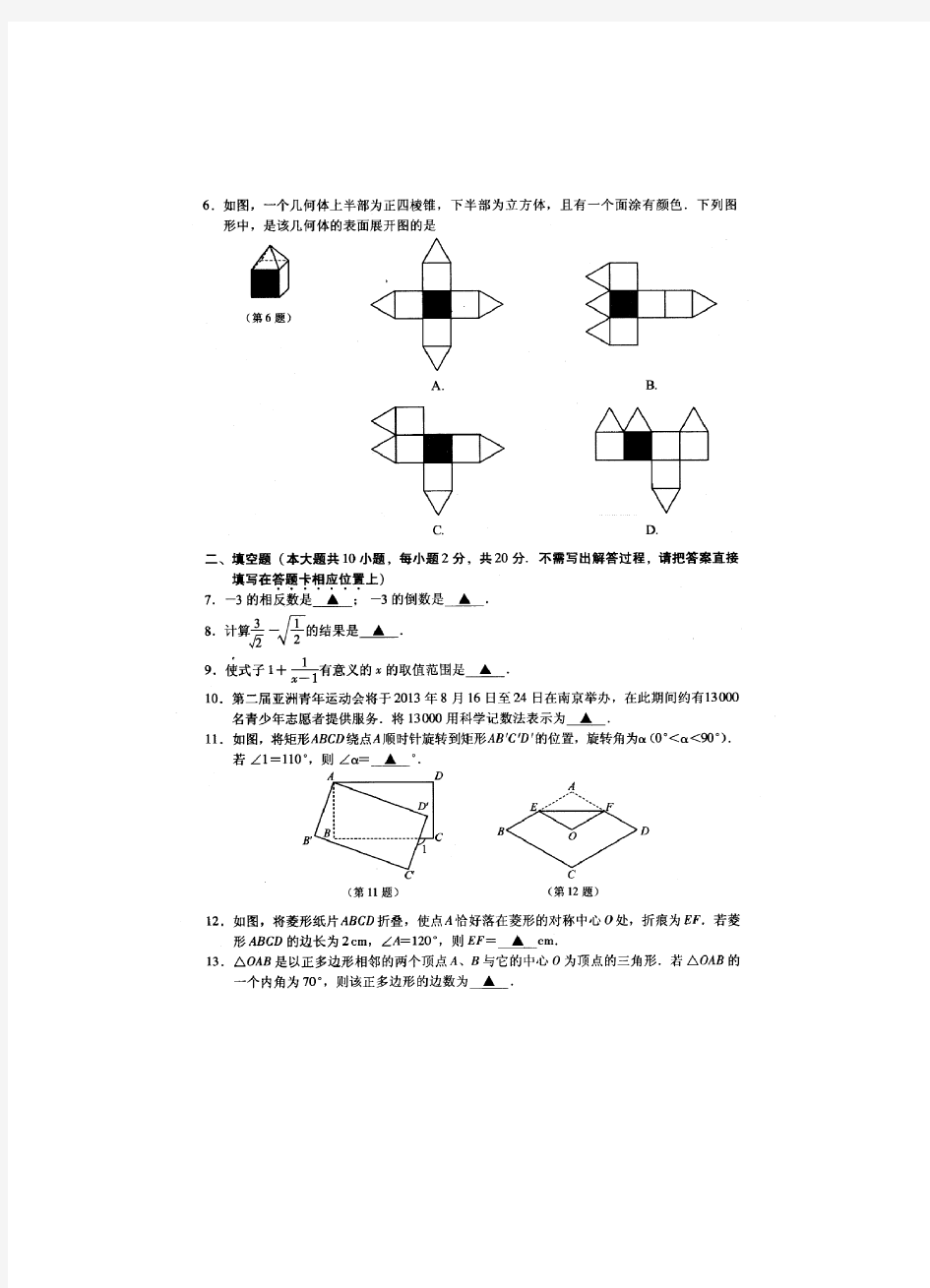 南京市2013数学中考试卷(含答案)