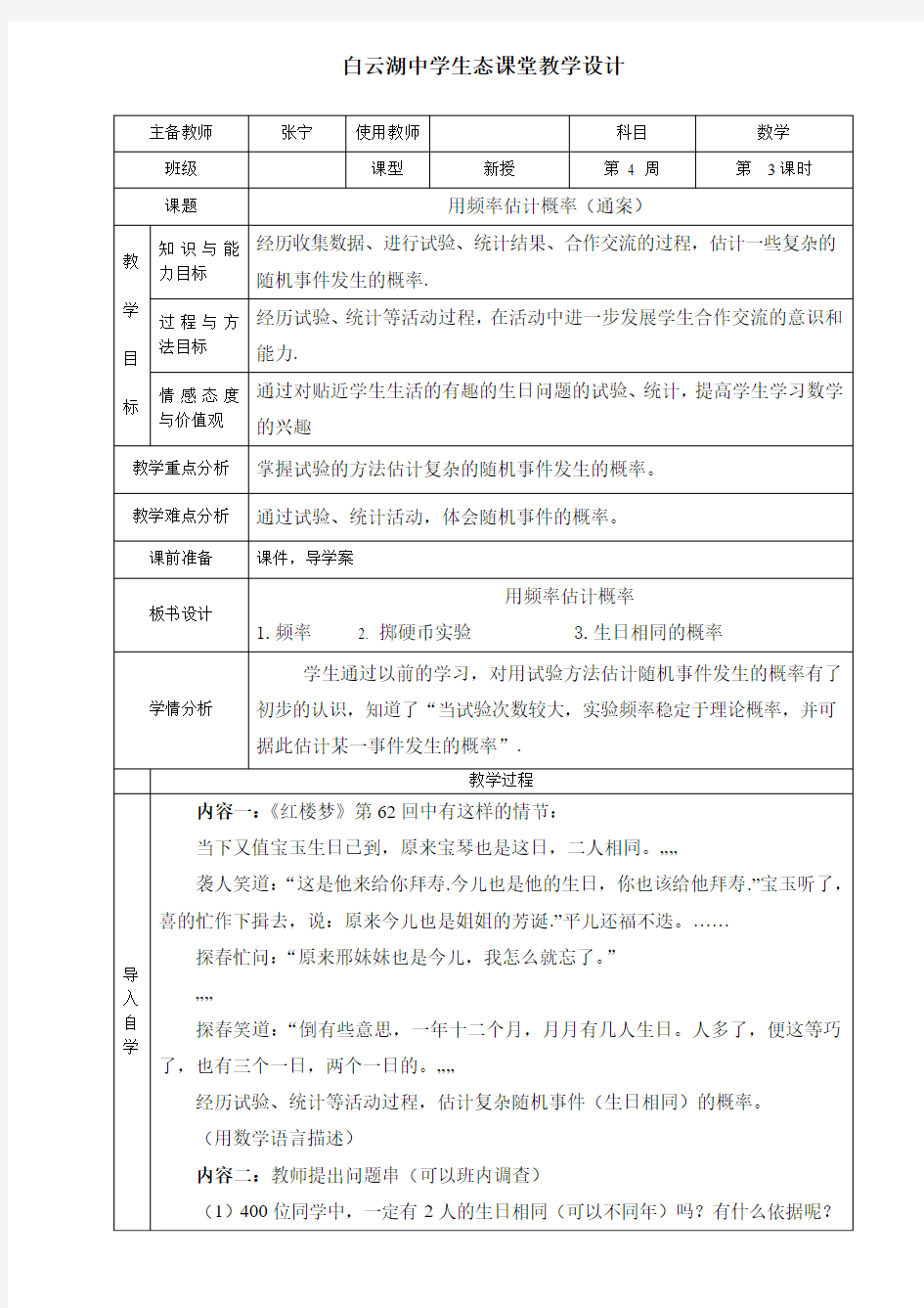 4.3用频率估计概率  张宁