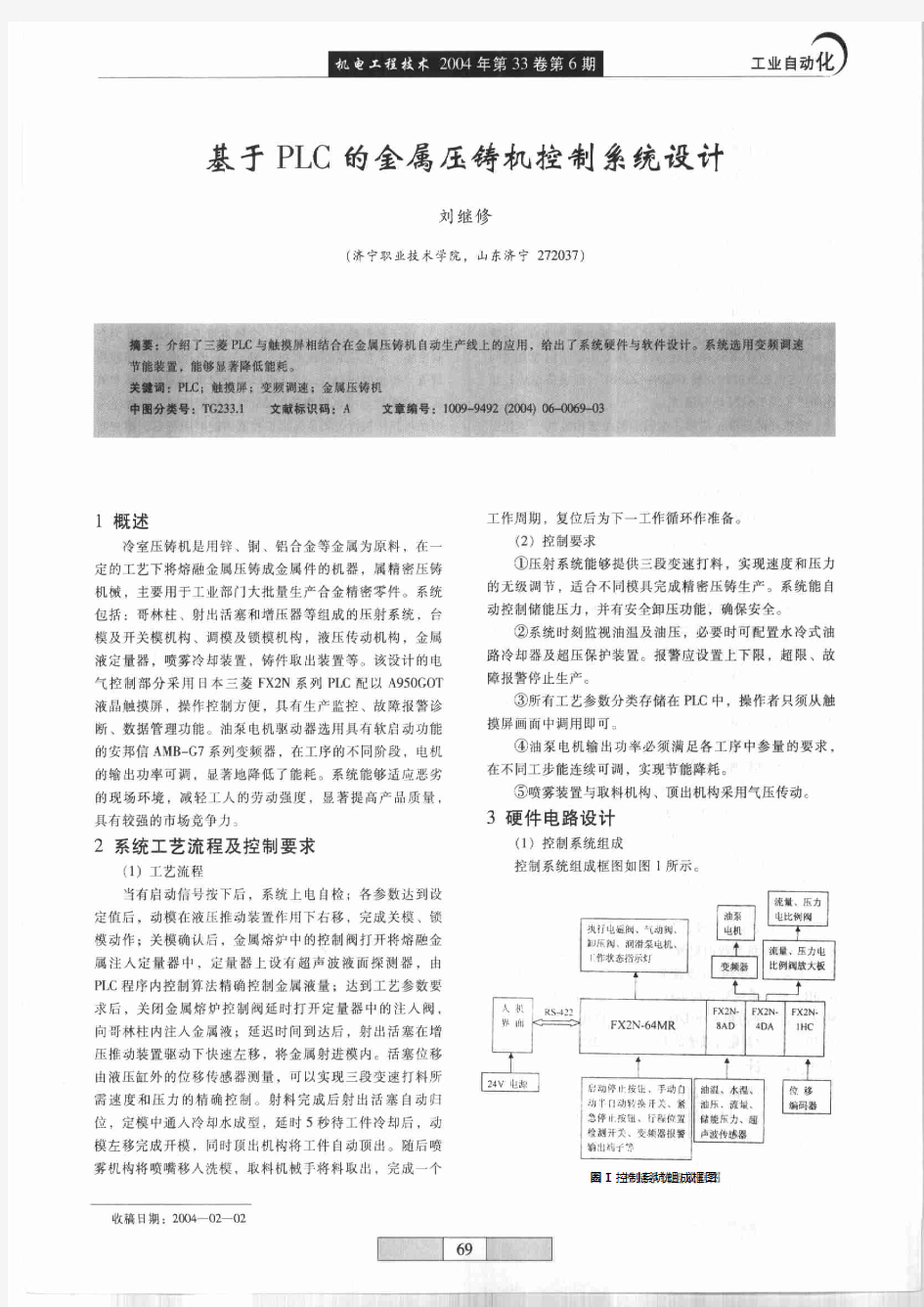 基于PLC的金属压铸机控制系统设计