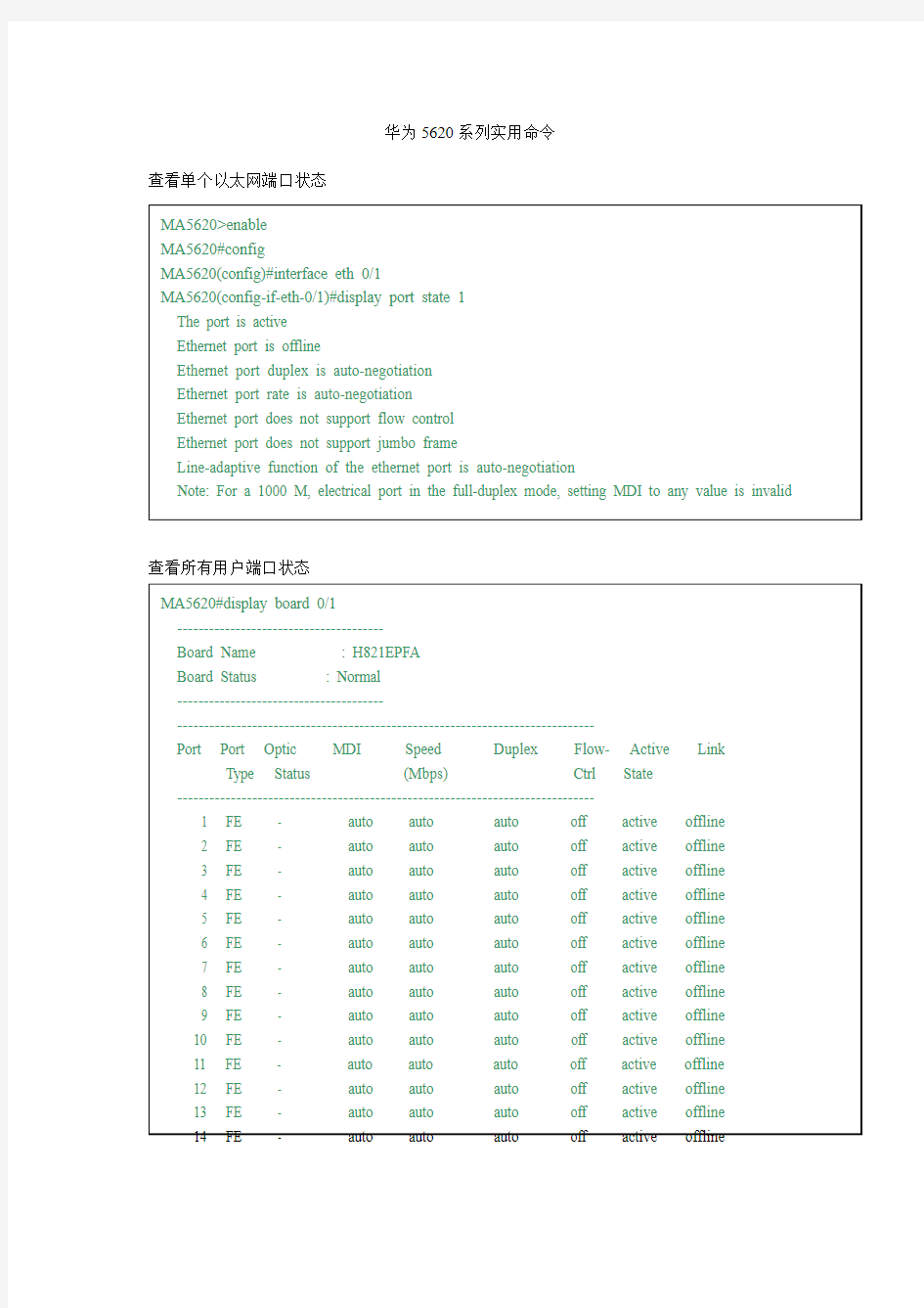 华为5620系列实用命令_自我总结