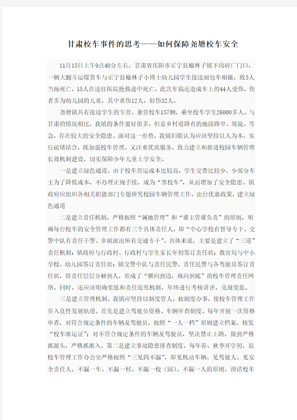 甘肃校车事件的思考