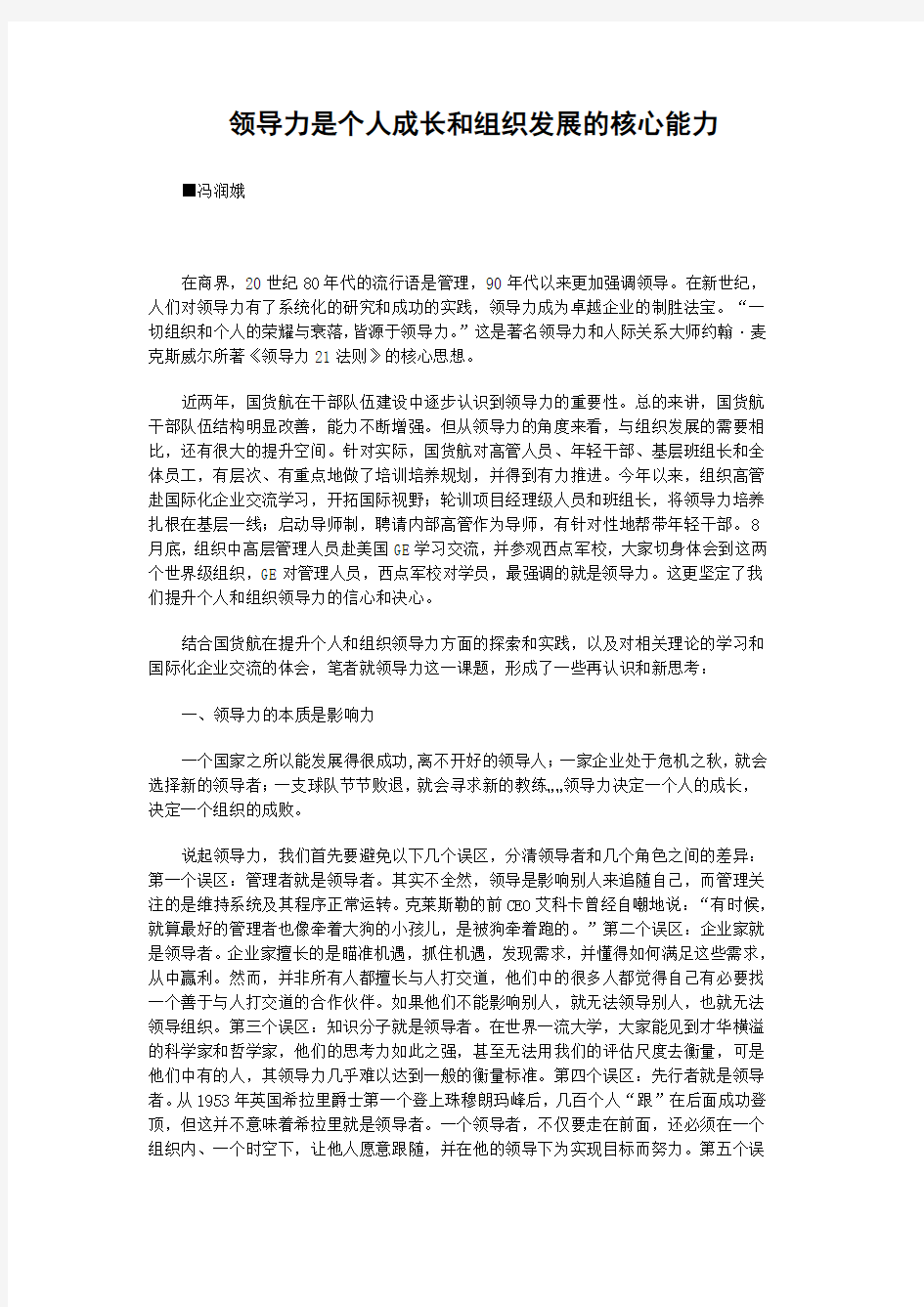 领导力是个人成长和组织发展的核心能力