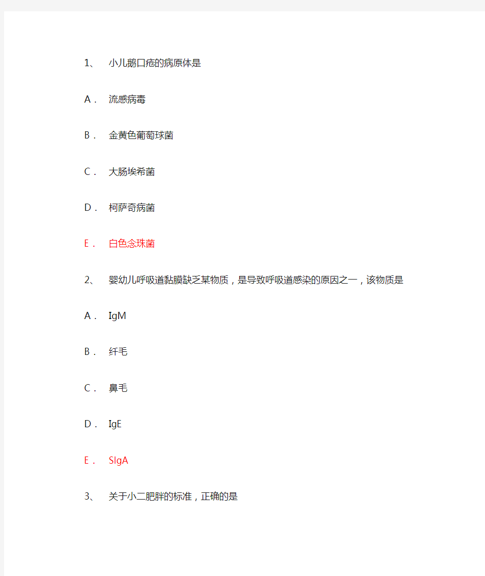 11级儿科护考复习题