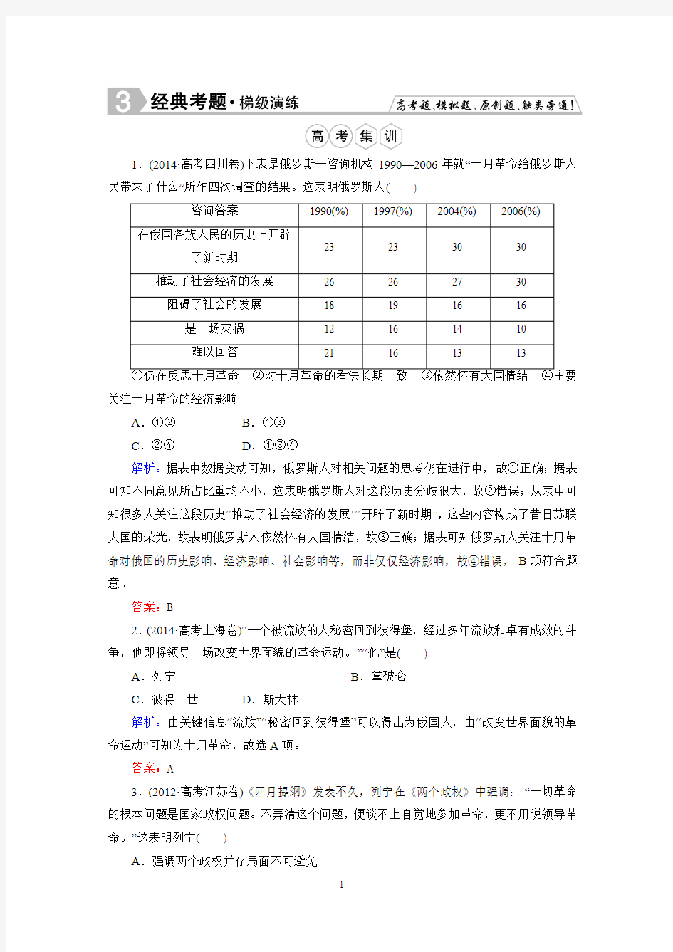 【优化探究】2016届高中历史一轮复习题库 专题五 解放人类的阳光大道和当今世界政治格局的多极化趋势5-2