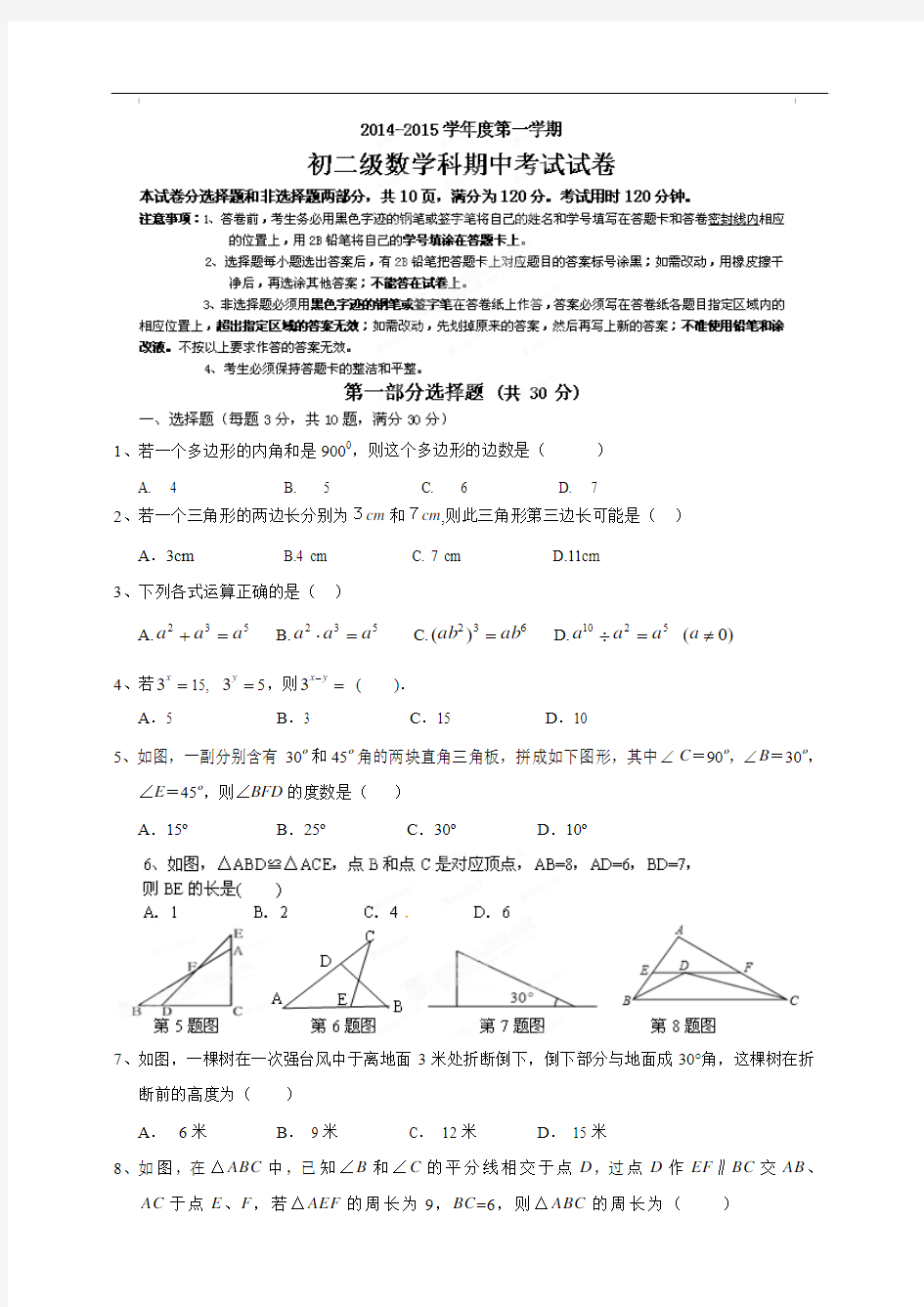 广州市执信中学2014-2015学年八年级上期中数学试题及答案