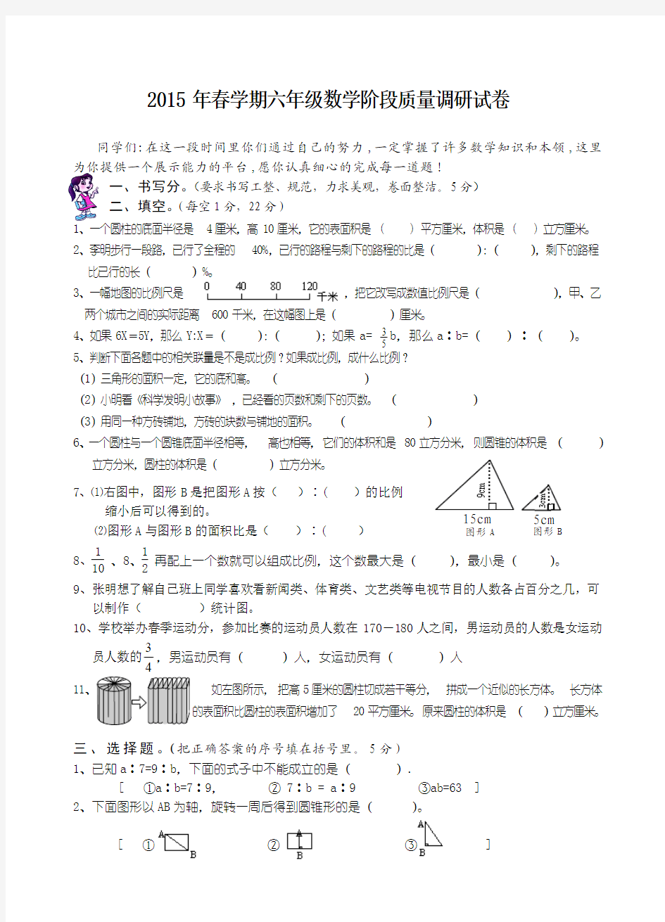 2015春学期第一次月考