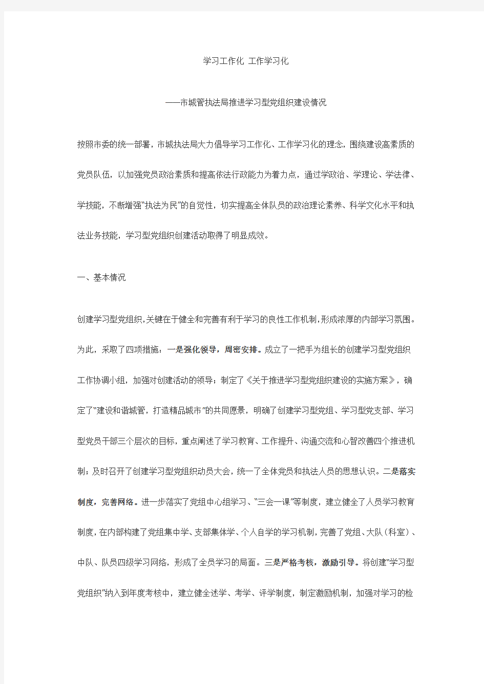 学习工作化 工作学习化