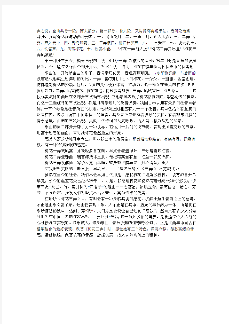 中国古琴艺术史