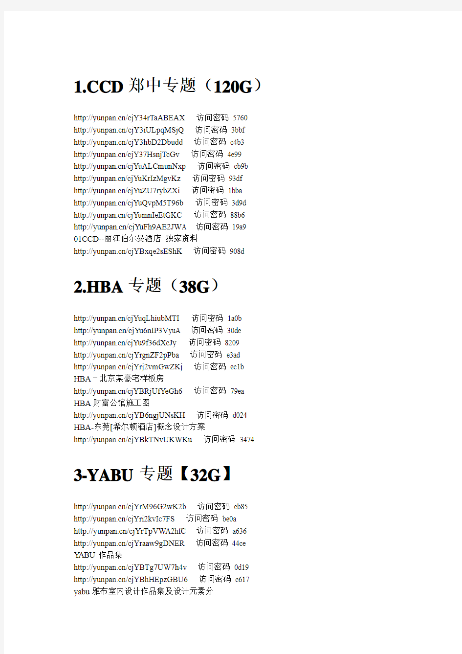 2014名师联1800G设计师资料集图片案例方案软装作品