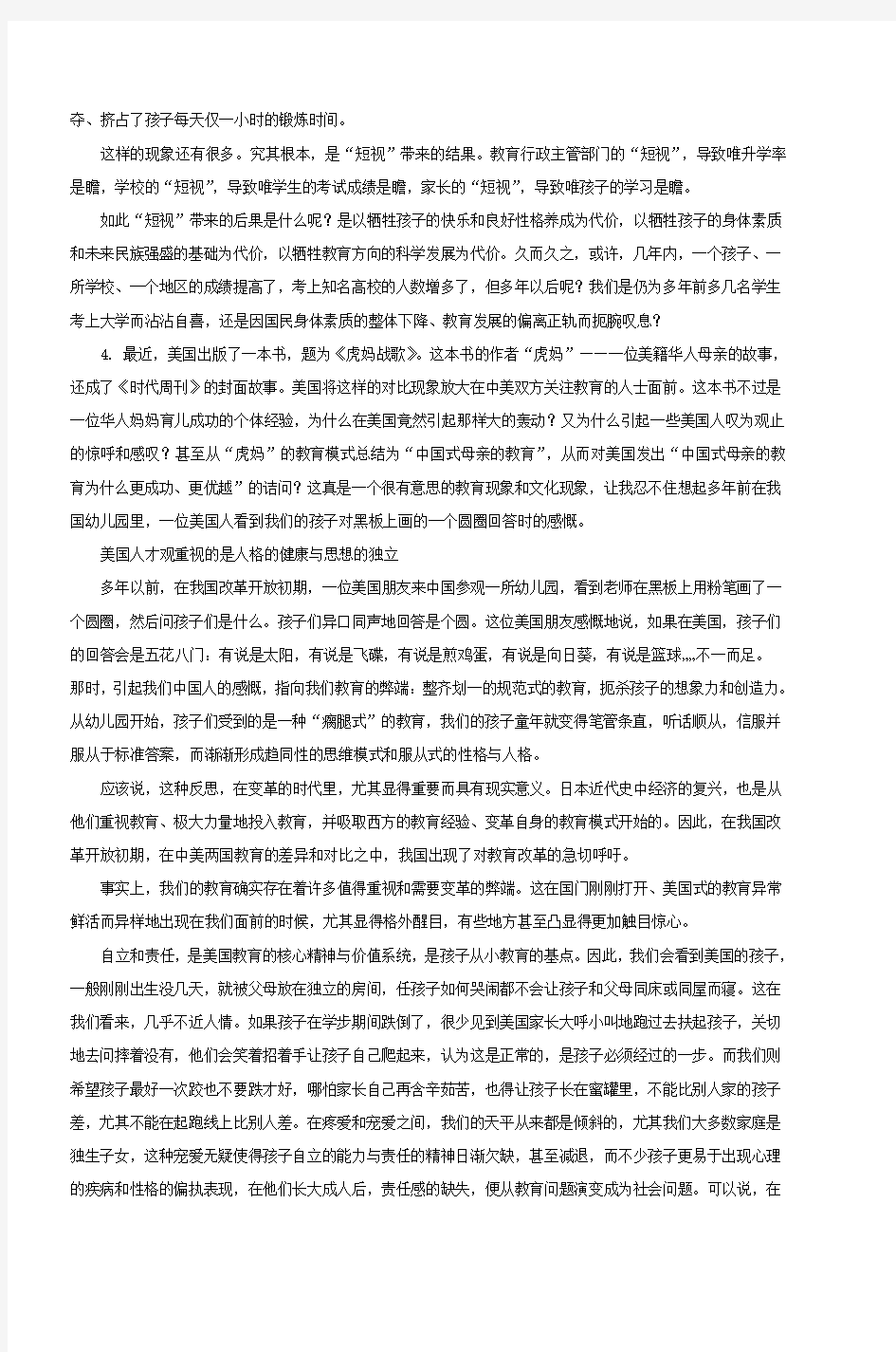 2014年黑龙江省公务员录用考试模拟试卷