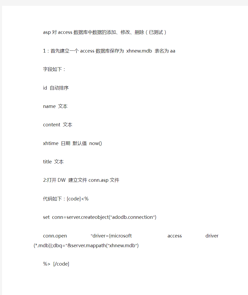 asp对access数据库中数据的添加