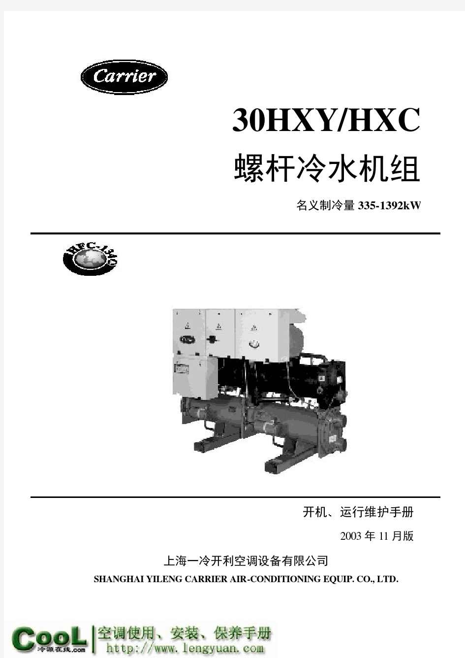 30HXY&30HXC开机运行维护手册