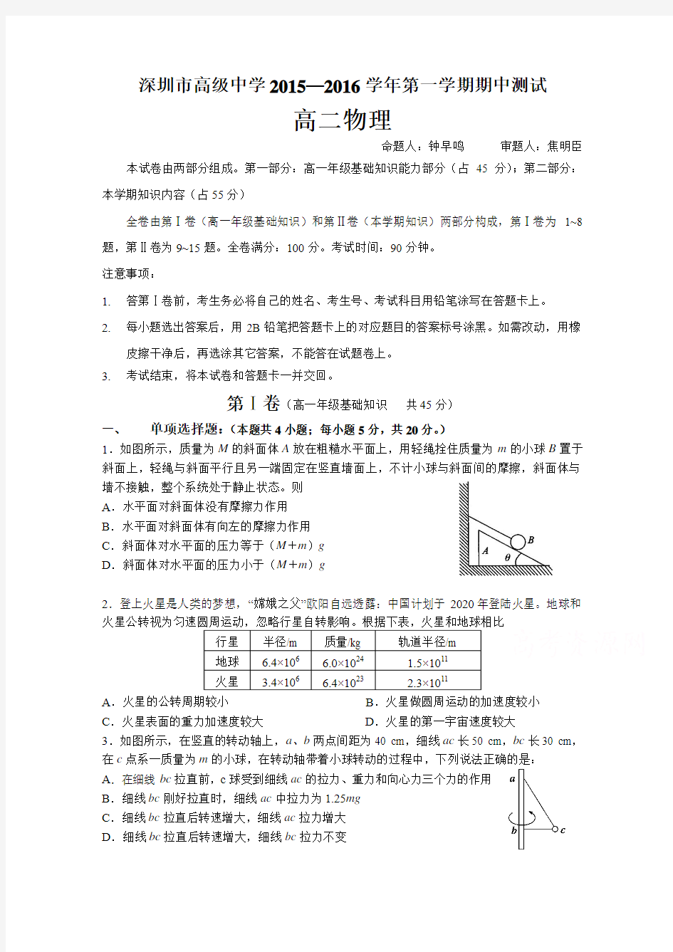 广东省深圳市高级中学2015-2016学年高二上学期期中考试物理试卷