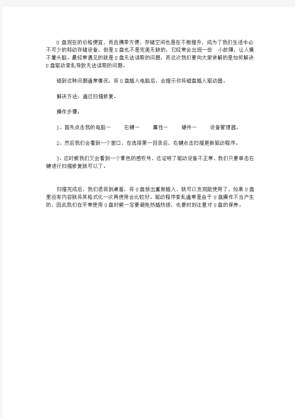 U盘无法读取数据问题修复案例