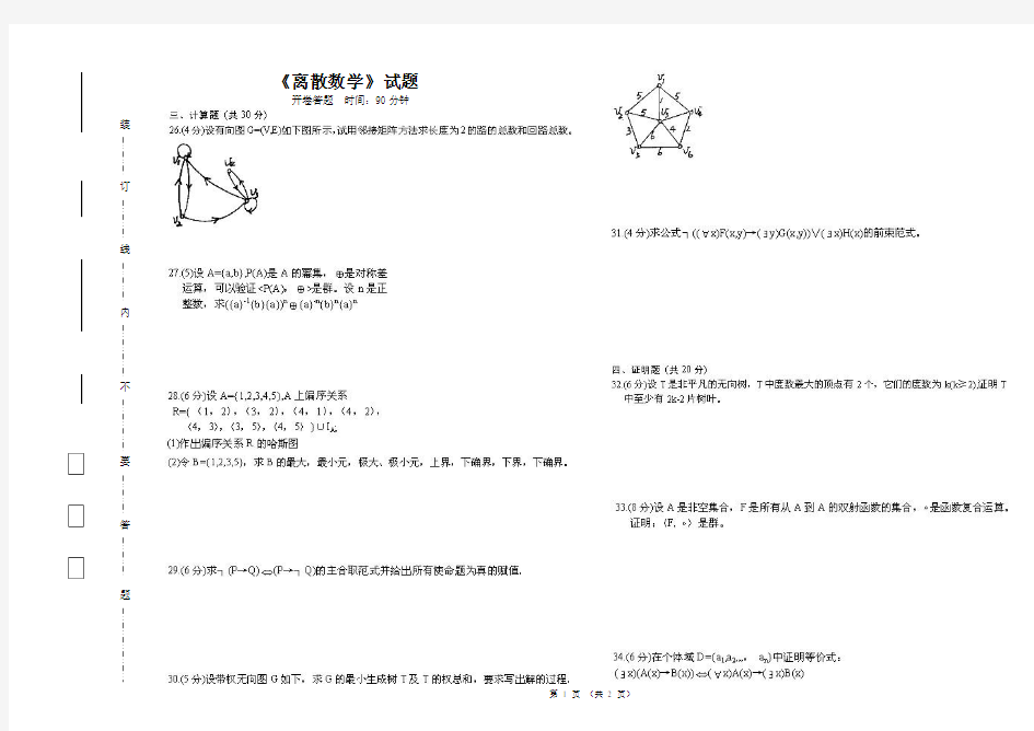 离散数学开卷