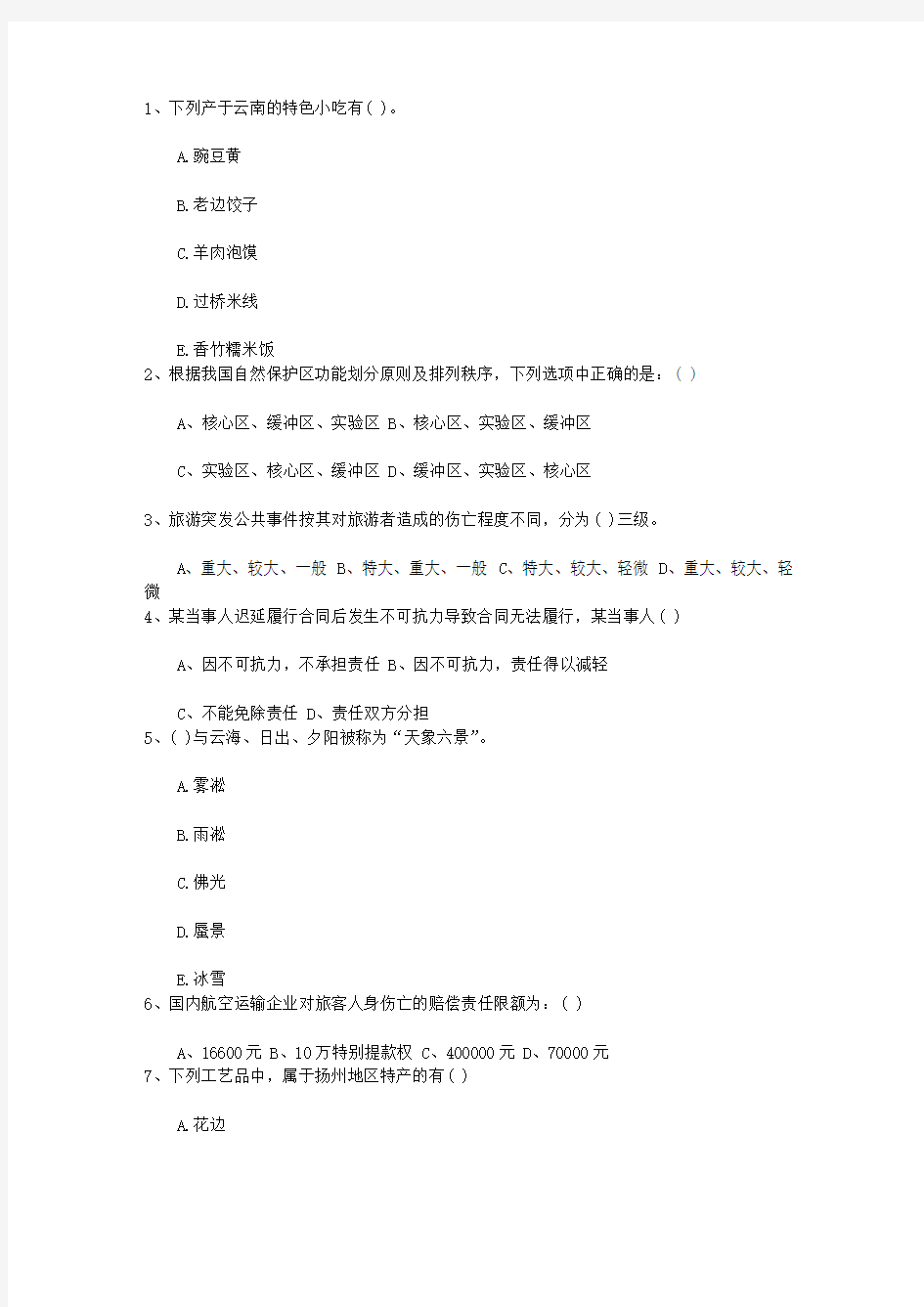 2015年海南省导游考试经验：游客要求转交贵重物品,如何处理一点通