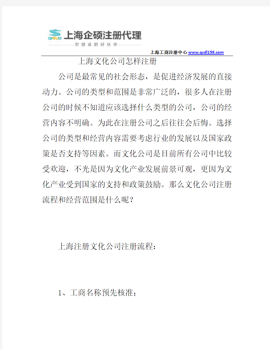 上海文化公司怎样注册