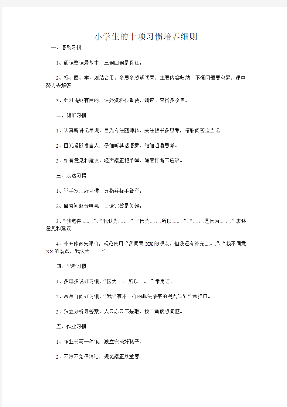 学生的十项习惯培养细则