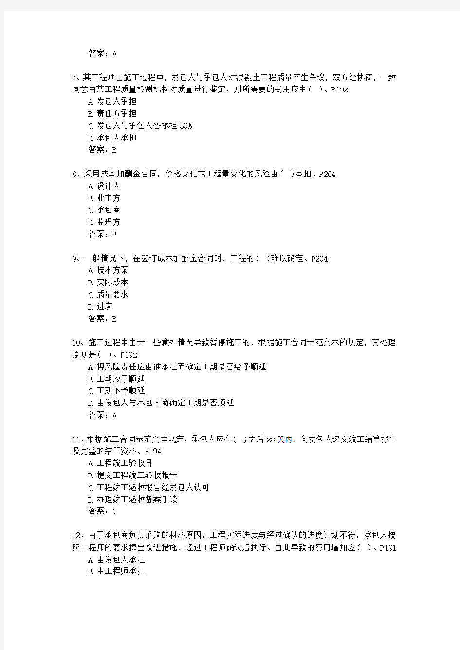 2015二级台湾省建造师《法律法规》最新考试试题库(完整版)