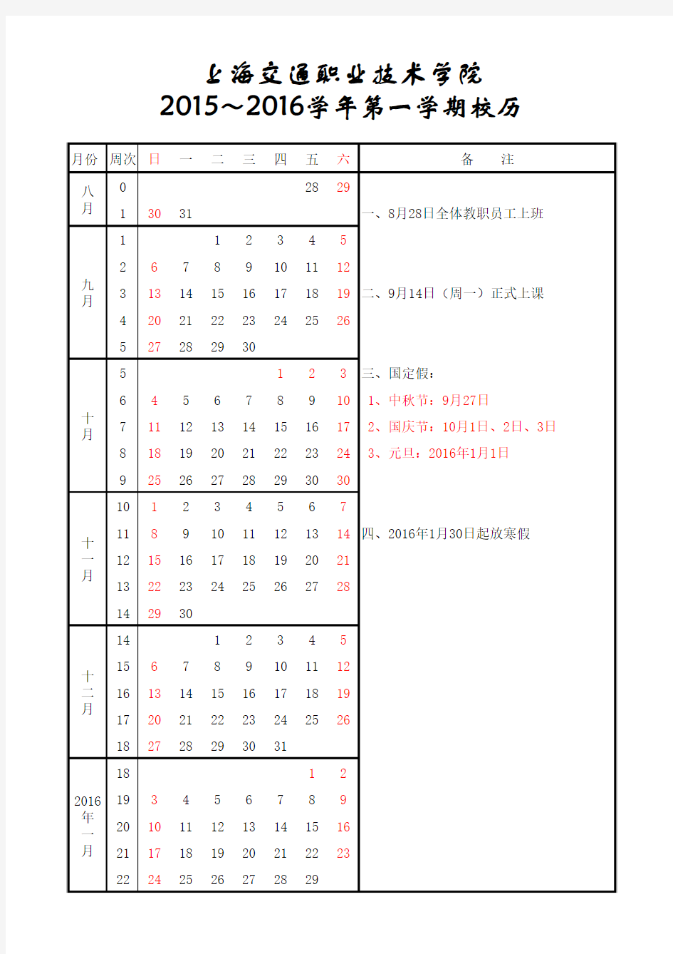 15-16(1)校历(学院)