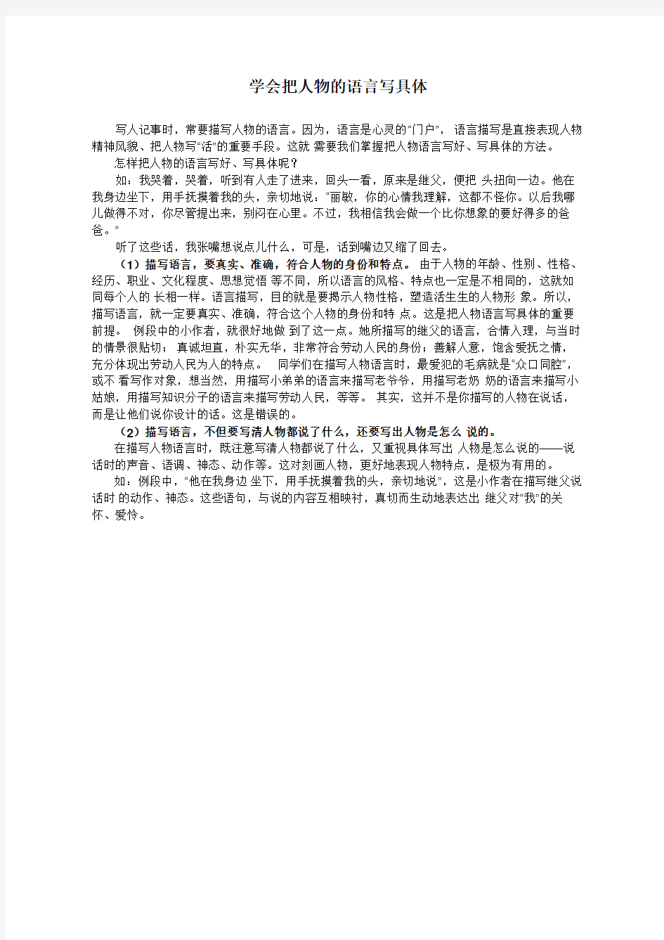 学会把人物的语言写具体