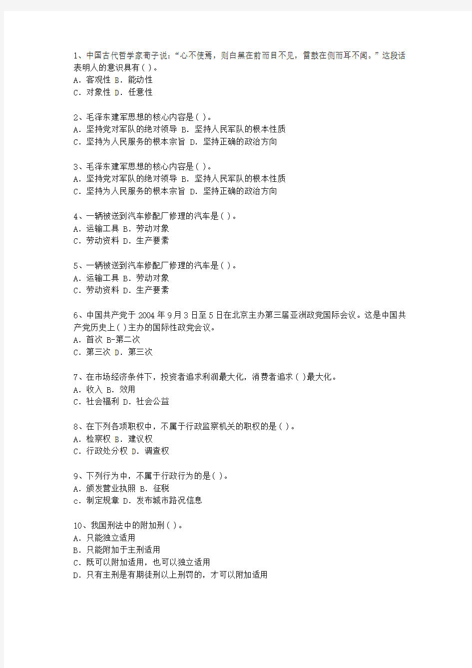 2011广东省最新公开选拔镇副科级领导干部(必备资料)