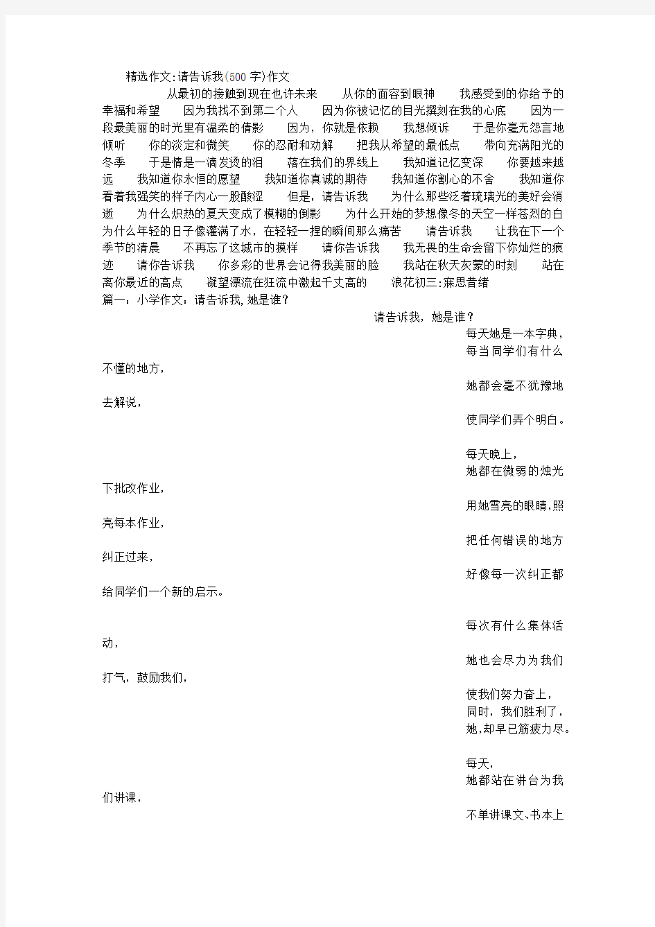 请告诉我(500字)作文