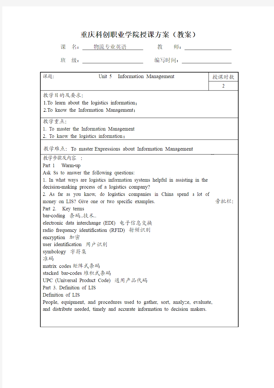 物流专业英语教案王艳版本unit5-8