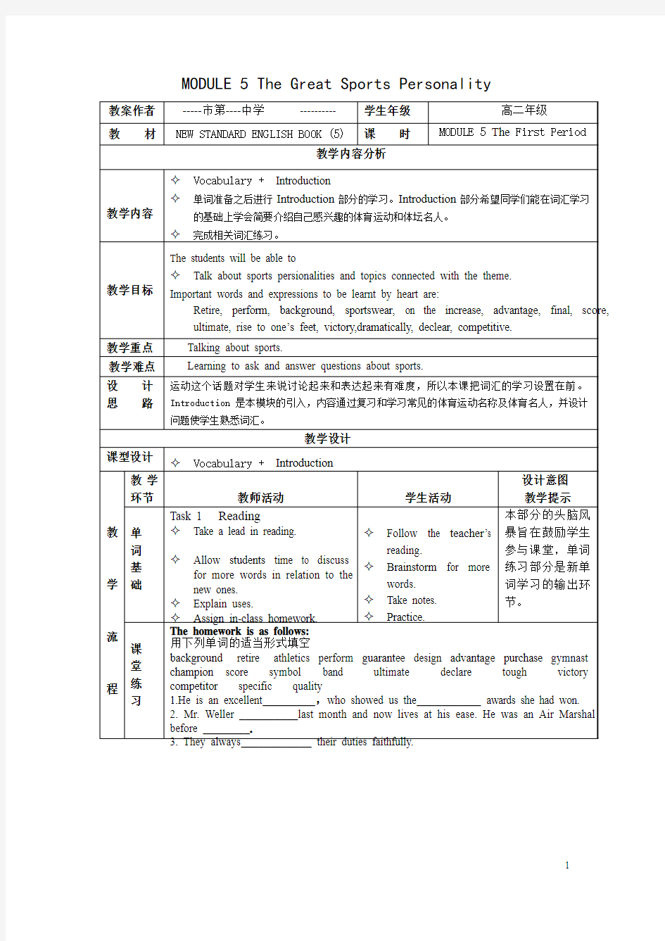 book5 module5词汇导入部分教案