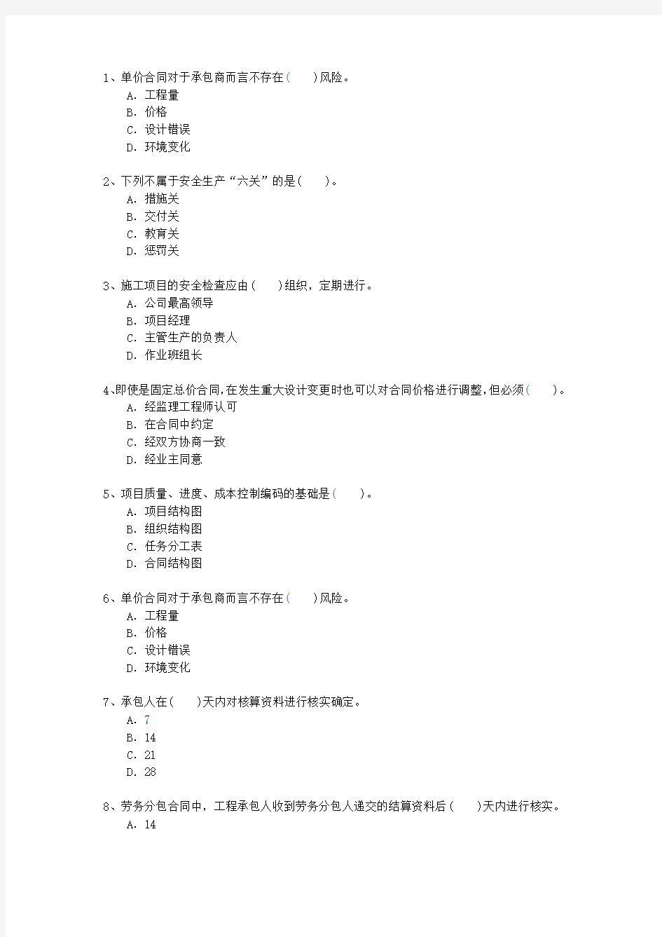 2013一级宁夏回族自治区建造师机电工程最新考试试题库(完整版)