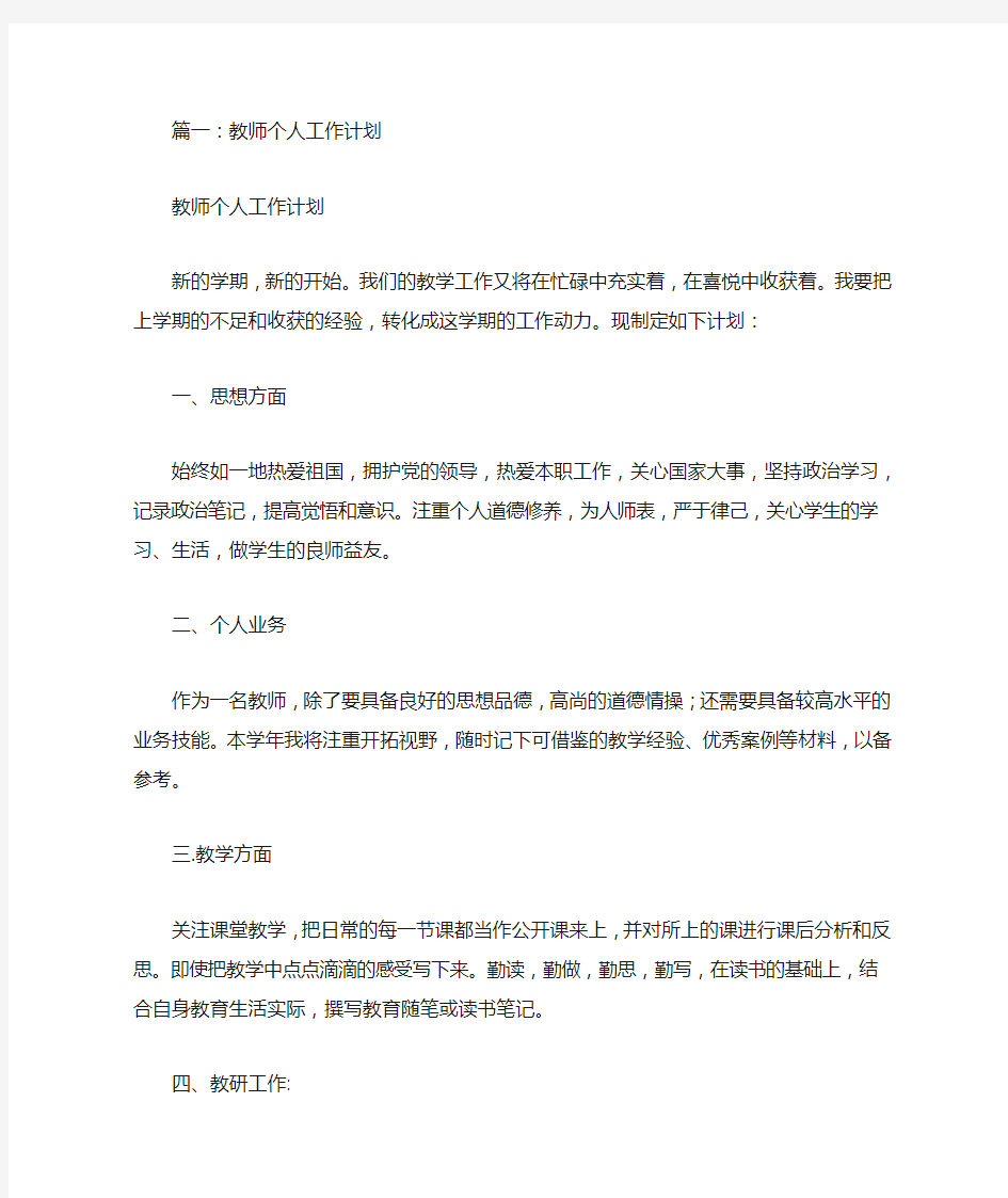 教师月工作计划