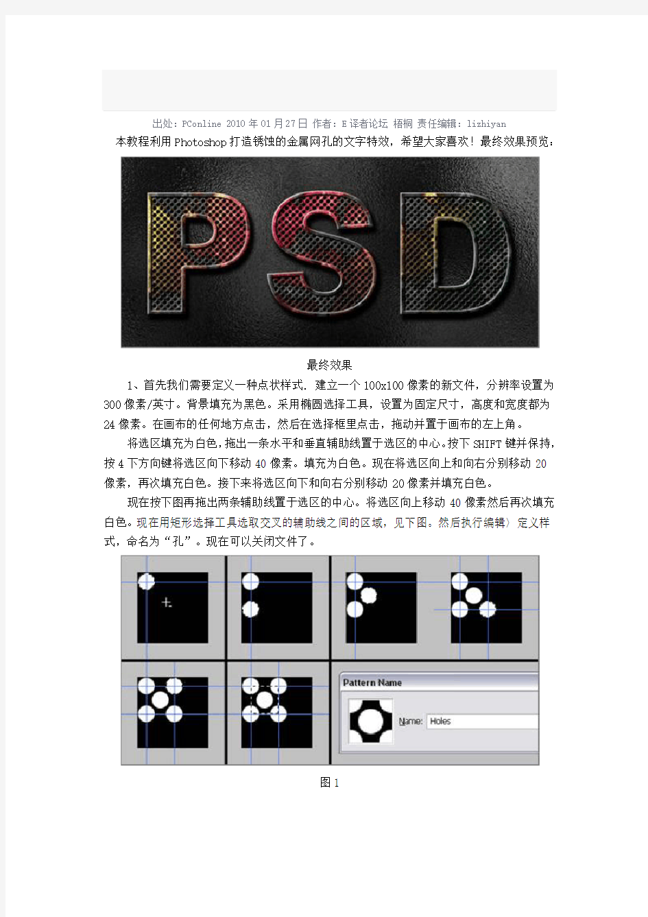 Photoshop打造锈蚀的金属网孔文字效果