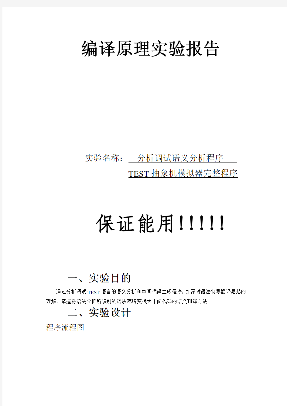 TEST语言 -语法分析,词法分析实验报告