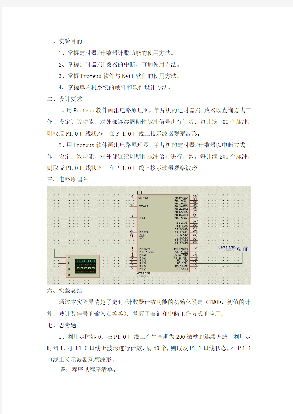 单片机实验之定时器计数器应用实验二