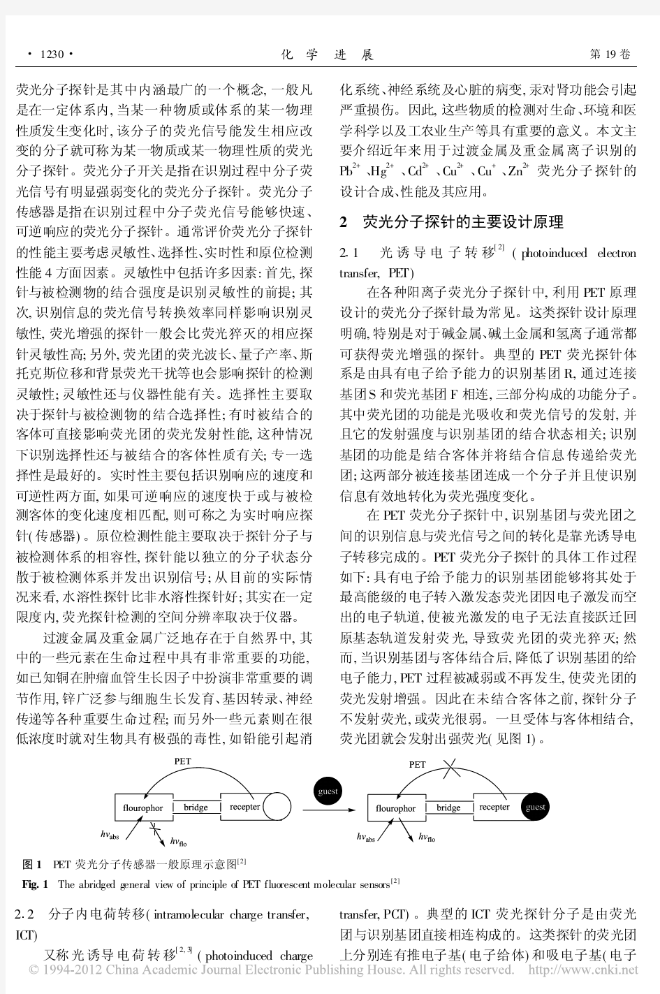 2--具有重要生物学意义的重金属及过渡金属离子荧光分子探针_朱维平