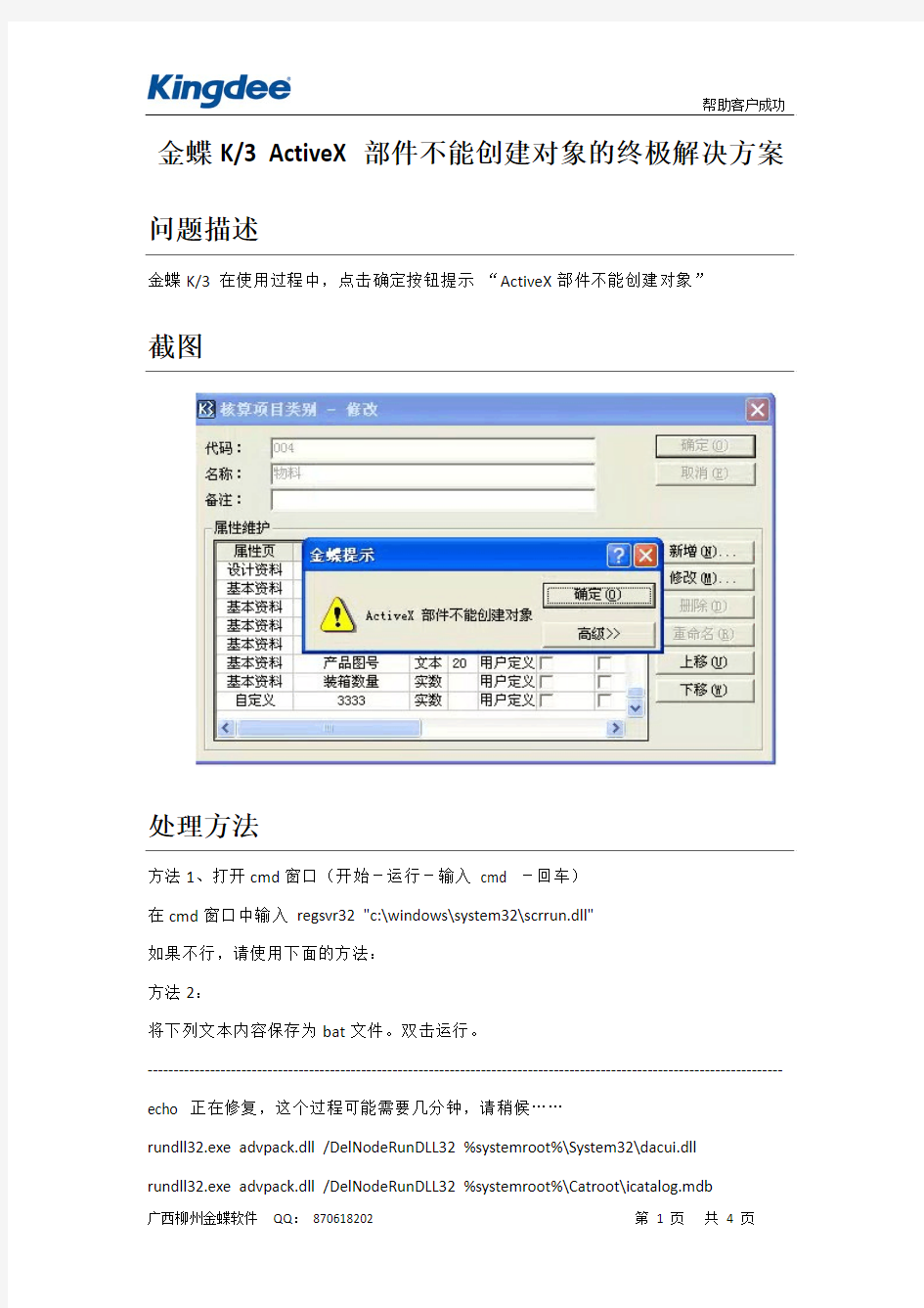 金蝶K3 ActiveX部件不能创建对象的终极解决方案