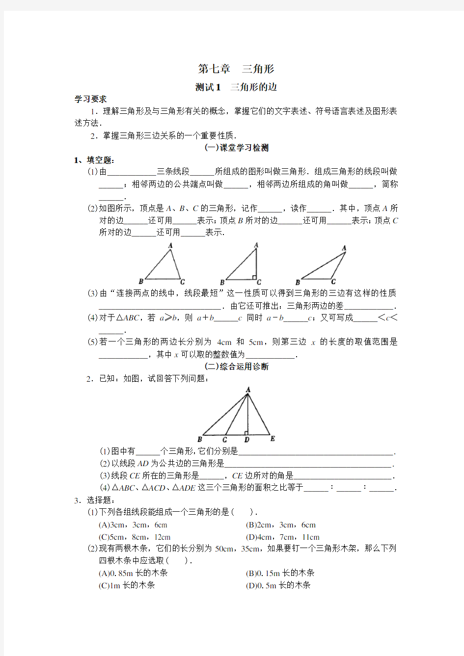 第七章  三角形