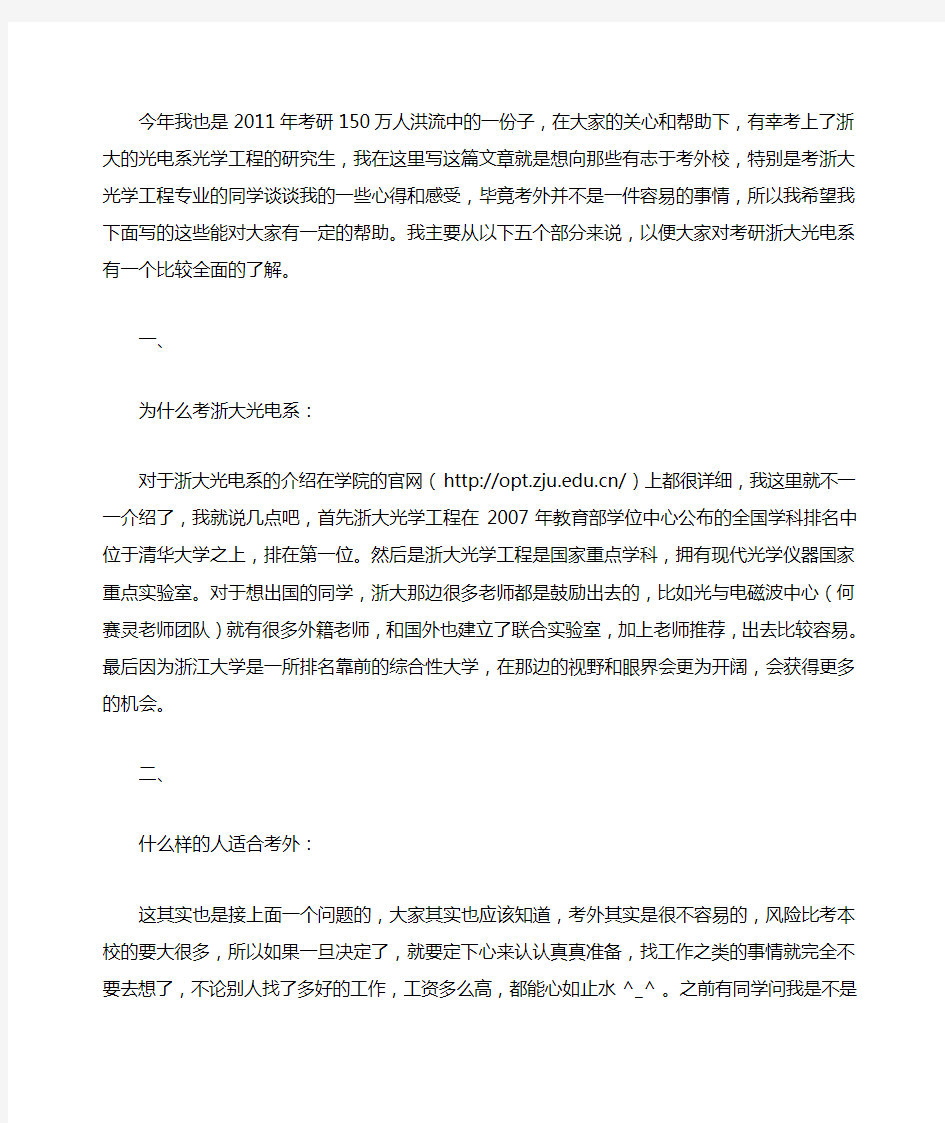 浙大光学工程考研经验