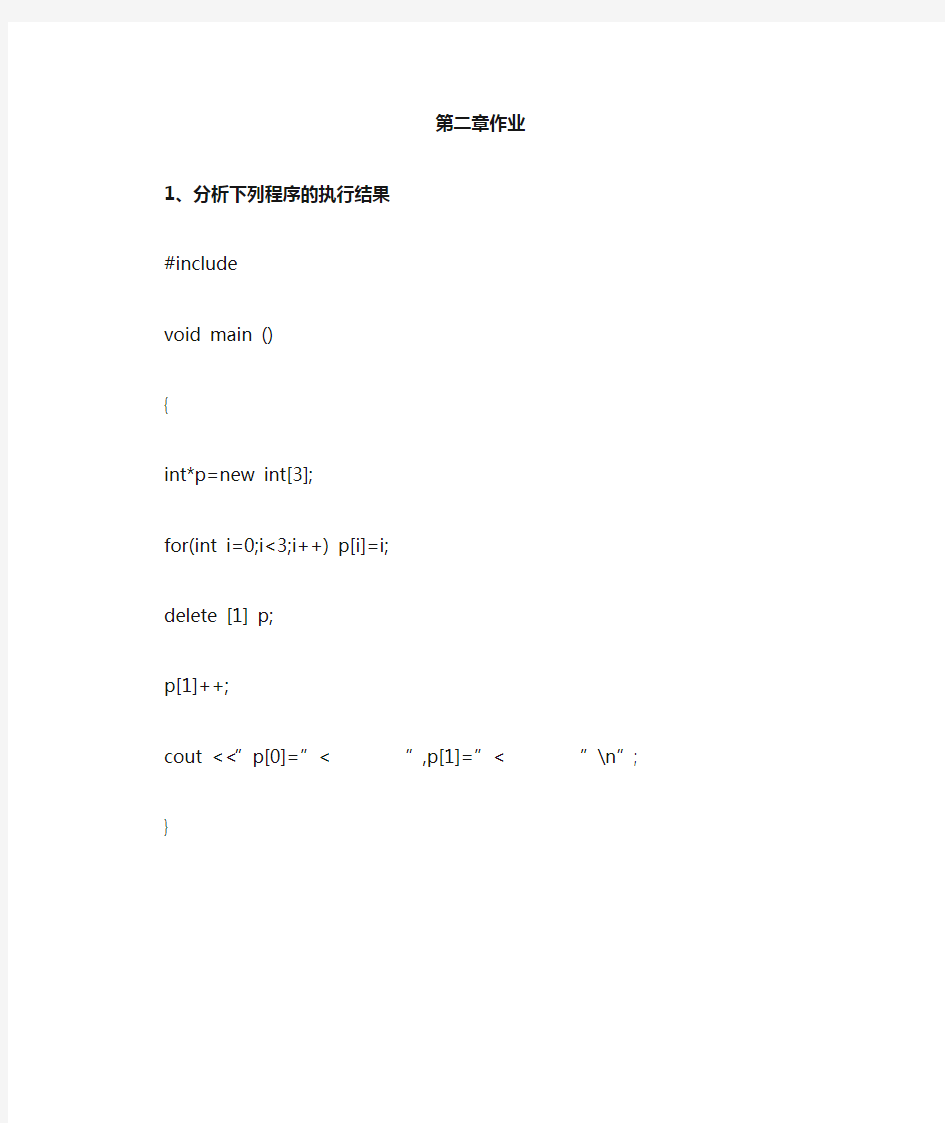 C++第二章作业