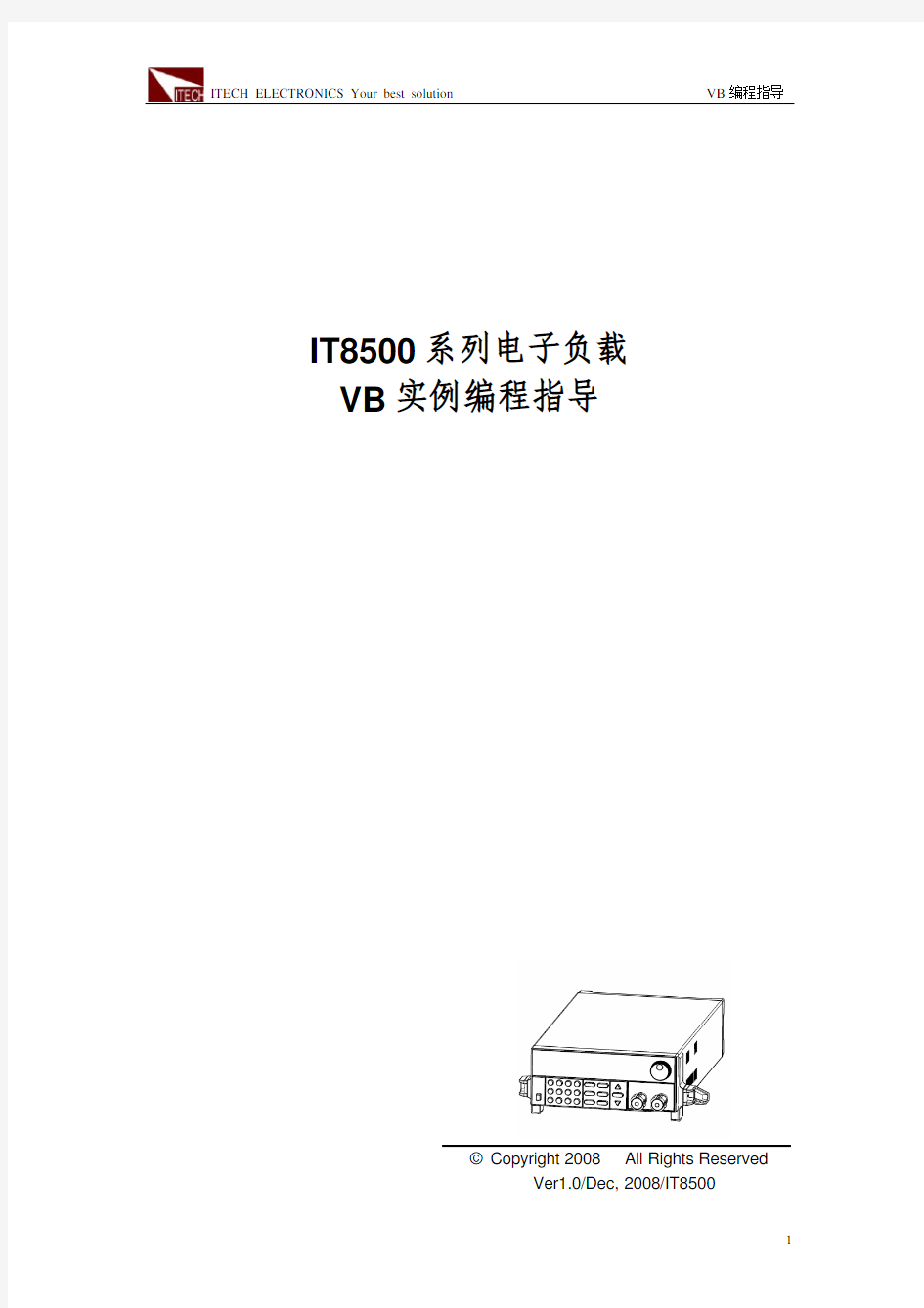ITECH IT8500 VB 开发简述