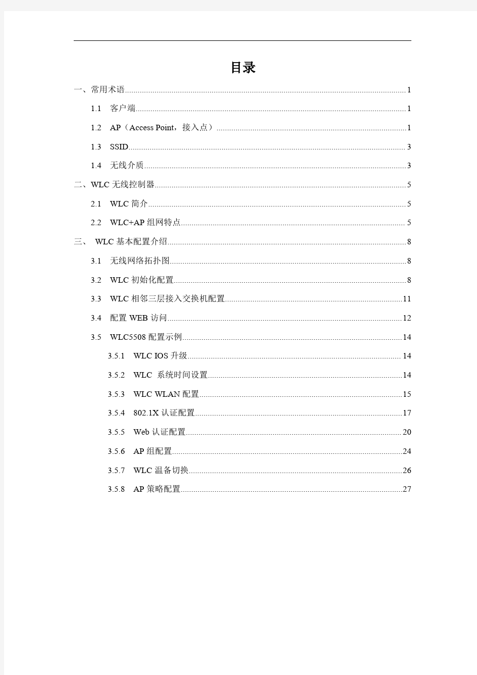 Cisco WLC+AP配置基础V1.0