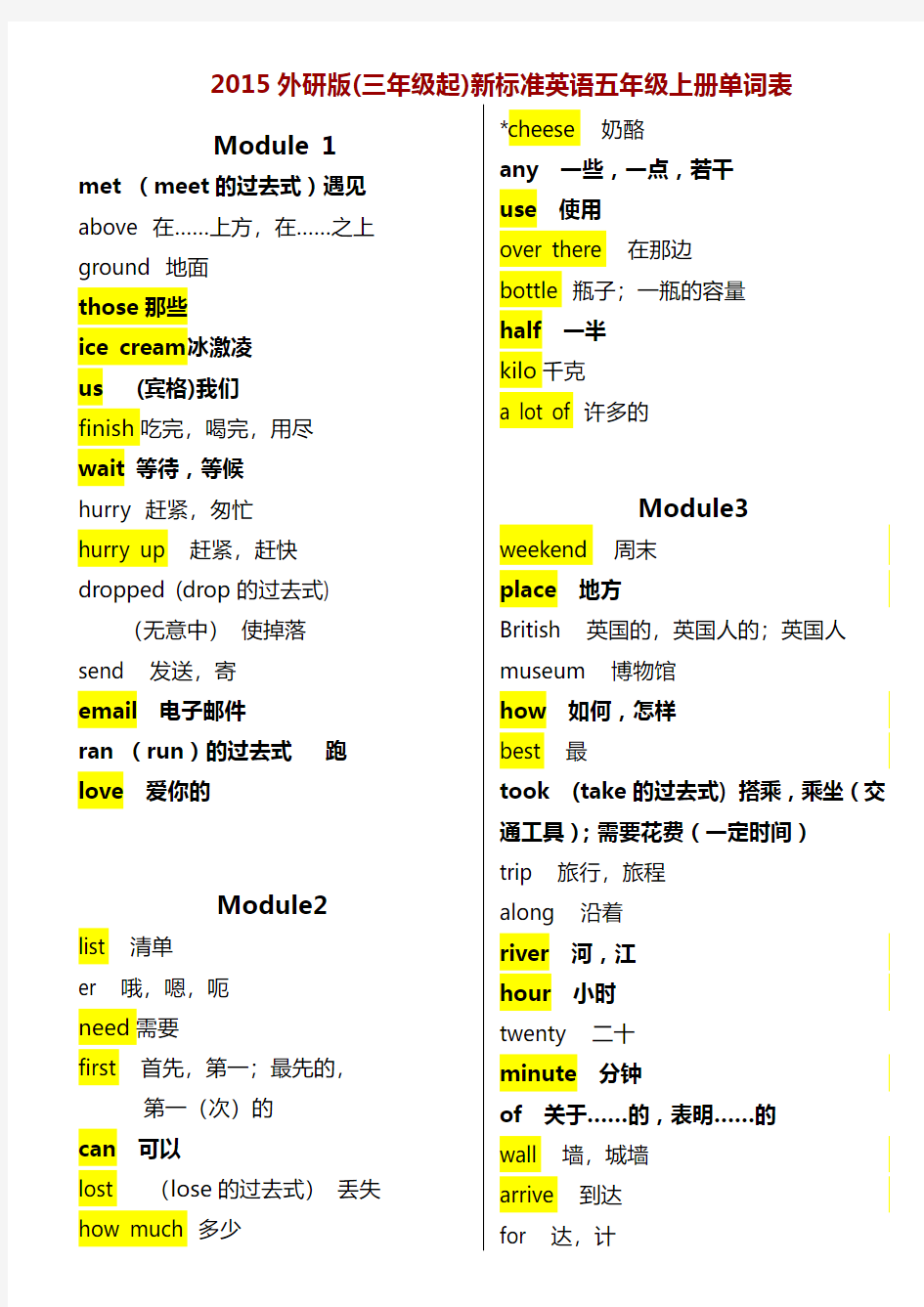 2015外研版(三年级起)新标准英语五年级上册单词表