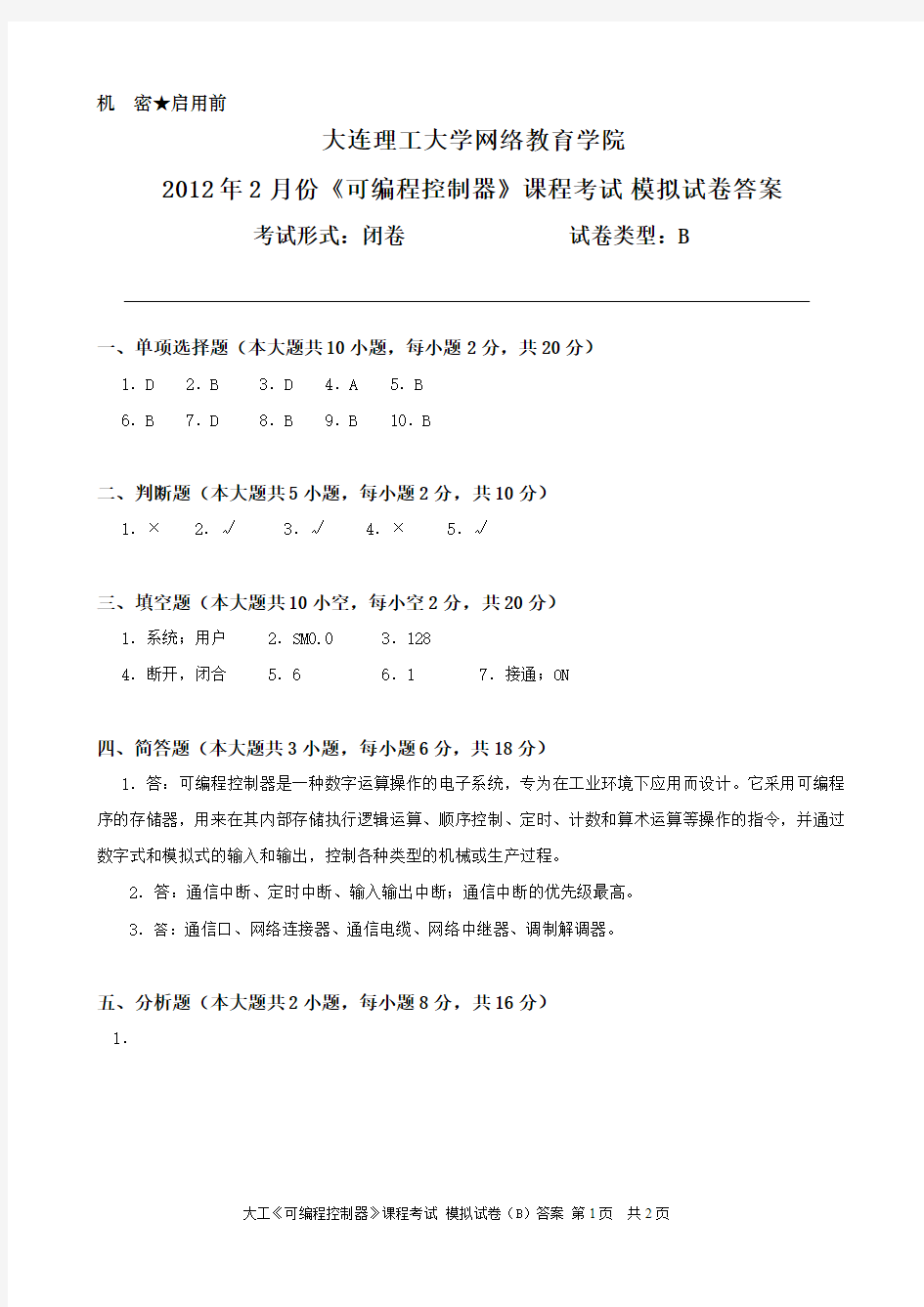 大工《可编程控制器》课程考试模拟试卷B答案