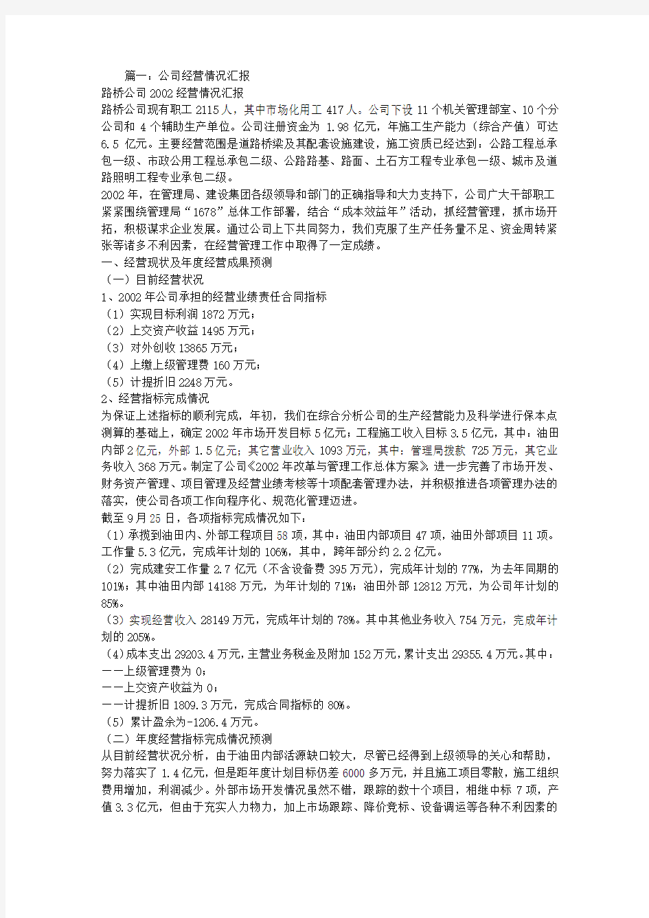 企业经营情况报告