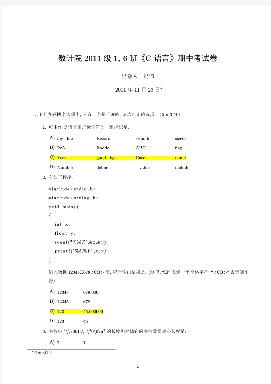 C语言考试题库及答案