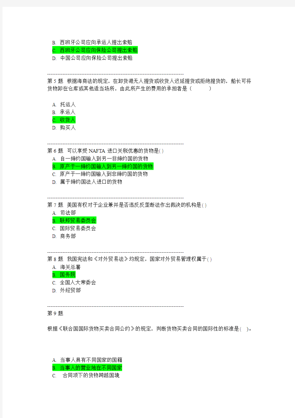 2015福建省电大国际贸易法形考任务3